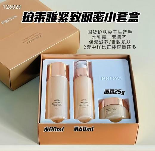 珀莱雅紧致肌密中样三件套 商品图0