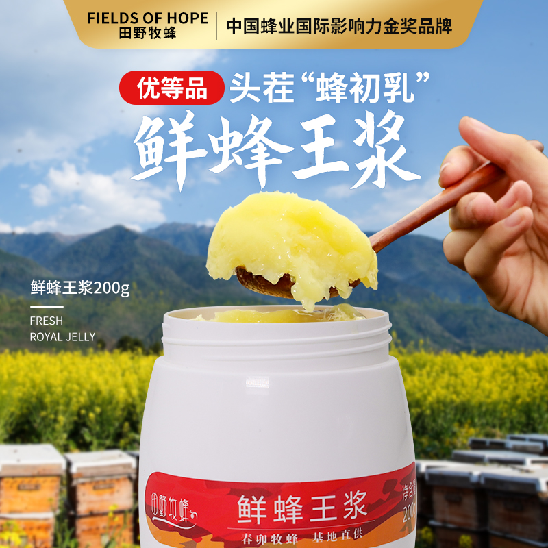 2025年早春头茬鲜王浆 高营养 高蛋白 40+人群推荐200g/瓶