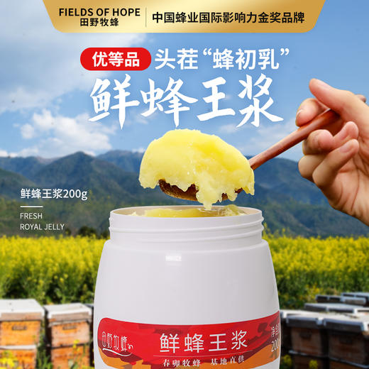 2025年早春头茬鲜王浆 高营养 高蛋白 40+人群推荐200g/瓶 商品图0