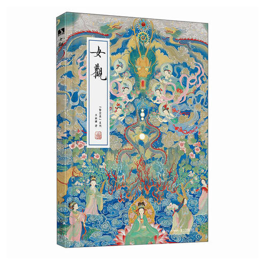 女观 王依雅力作 皇后凤冠女性冠饰作品画集画册 传统文化新工笔水墨国画作品 团扇花舫仕女 展示古代女性力量 商品图4