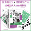 打好你手里的牌（斯多葛主义现代认知疗法，提升当代人的心理韧性！） 商品缩略图0