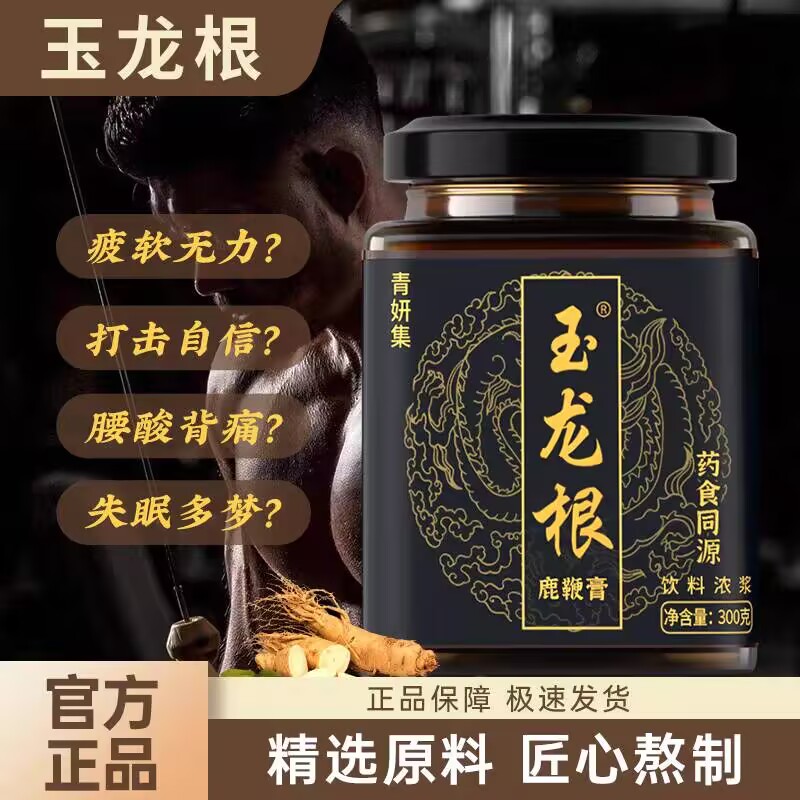 玉龙根鹿鞭膏