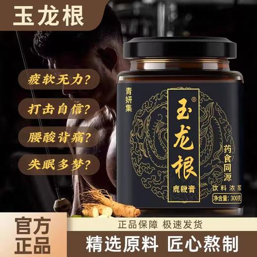 玉龙根鹿鞭膏 商品图0