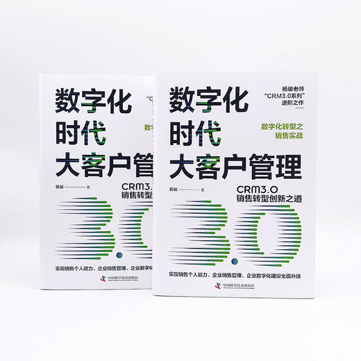 数字化时代大客户管理：CRM3.0销售转型创新之道 商品图7