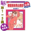 【中商原版】漫画 樱兰高校男公关部 爱藏版 第1-5集首刷书盒版 叶鸟螺子 欢迎光临樱兰高校 台版漫画书 东立出版 商品缩略图0