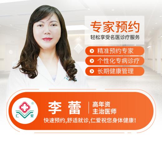 妇科—李蕾  主治医师  预约 商品图0