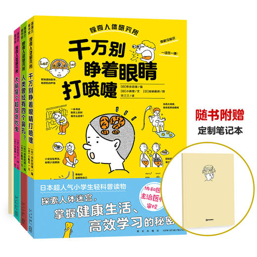 丹妈专属-惊奇人体研究所系列4册 商品图1