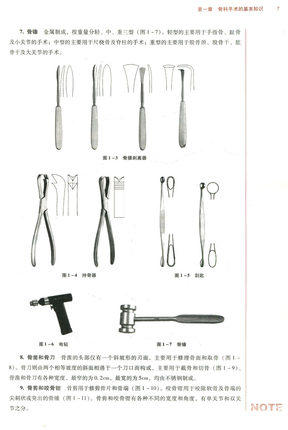 【出版社直销】骨科手术学（全国中医药行业高等教育十三五规划教材）侯德才 中医药院校规划教材 第十版 中国中医药出版社 商品图1