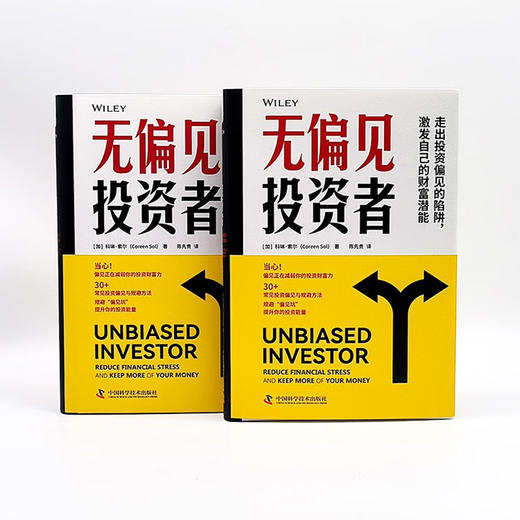 无偏见投资者：常见投资陷阱与规避方法 商品图6