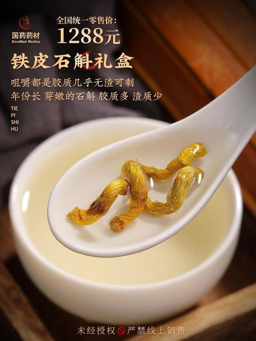 国药药材-铁皮石斛 商品图4