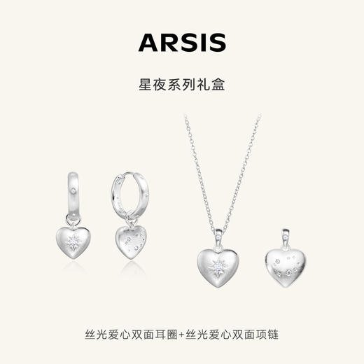 【送礼组合】ARSIS｜星夜系列 丝光爱心双面耳圈+项链 商品图0