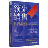 领先销售: 持续成交的核心策略 商品缩略图5