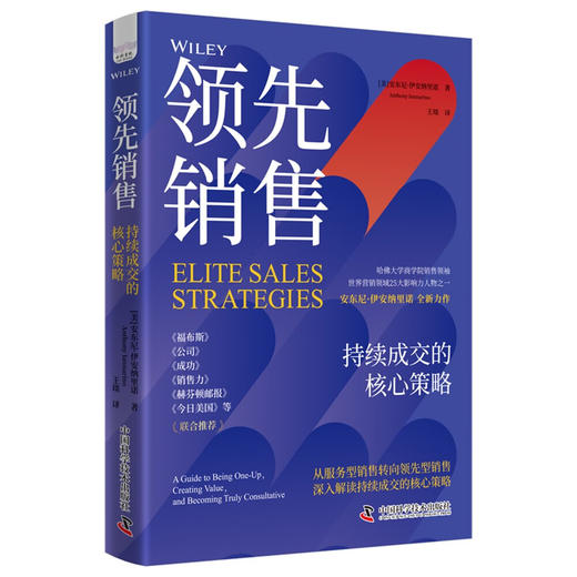 领先销售: 持续成交的核心策略 商品图5