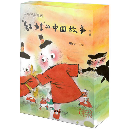 红娃的中国故事.第二辑(全五册) 商品图0