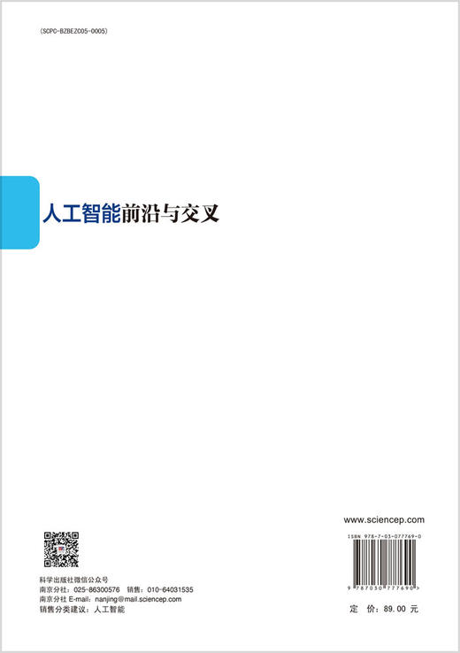 人工智能前沿与交叉 商品图1
