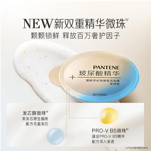 潘婷深水泡弹玻尿酸精华发膜护发素-清润型12ml*8 改善干枯受损山茶花香 商品图1