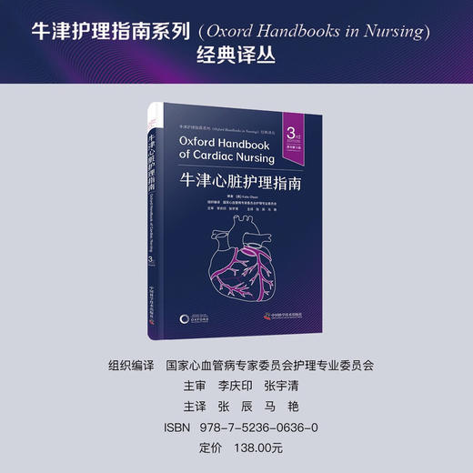 牛津心脏护理指南（原书第3版） 商品图0