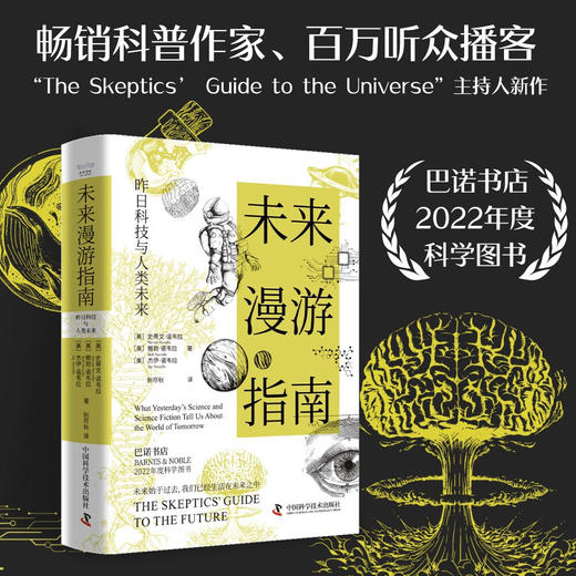 未来漫游指南：昨日科技与人类未来 deepseek教程 商品图0