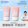 防晒啫喱（昵称：防晒啫喱SPF30/PA+++）新款~首创儿童专用透明防晒，如水般透明，不流白汗 商品缩略图0