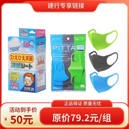 【建行用链接】防护口罩&退热贴【包邮】 商品图2