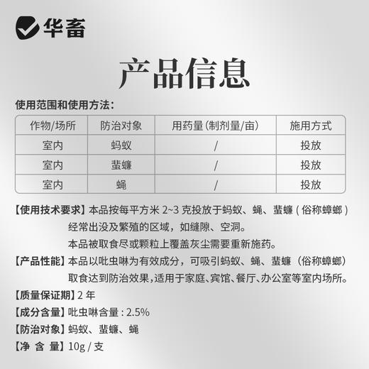 华畜杀虫饵剂强效连环灭蚁蚂蚁家用一窝端室内厨房无蟑全灭蟑螂药 商品图5