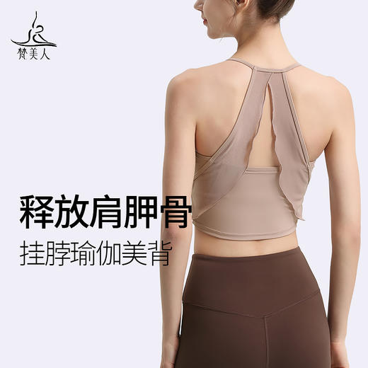 梵美人 Y5071R 瑜伽背心 带胸垫 云糯柔感 商品图0