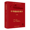 中华健康管理学 第2二版 武留信 曾强 主编 涵盖了从事健康管理的所有实践者 研究者 健康管理学的基本内容 人民卫生出版社 商品缩略图1