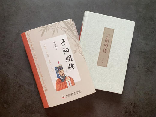 王阳明传（精装典藏版）： “心学”名家周月亮教授作品，讲透王阳明传奇人生与心学智慧的标杆之作 商品图5