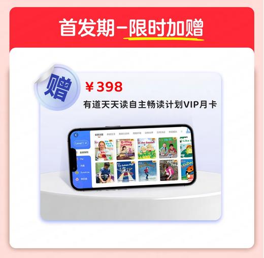 【智选好店专属】有道牛津英语话中国分级阅读 商品图4