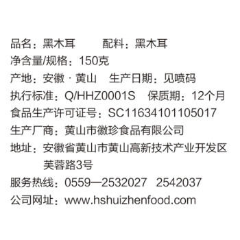 徽珍黄山黑木耳150g  山珍干货 肉厚无根不掺不熏 煲汤烹饪火锅食材 /粮油调味 /南北干货 /干菜类 商品图6