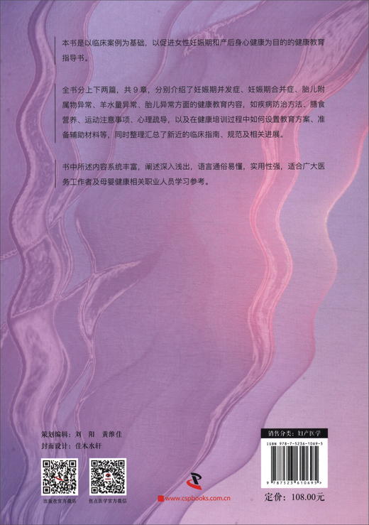 妊娠期疾病健康教育与精品案例实训指导 商品图4