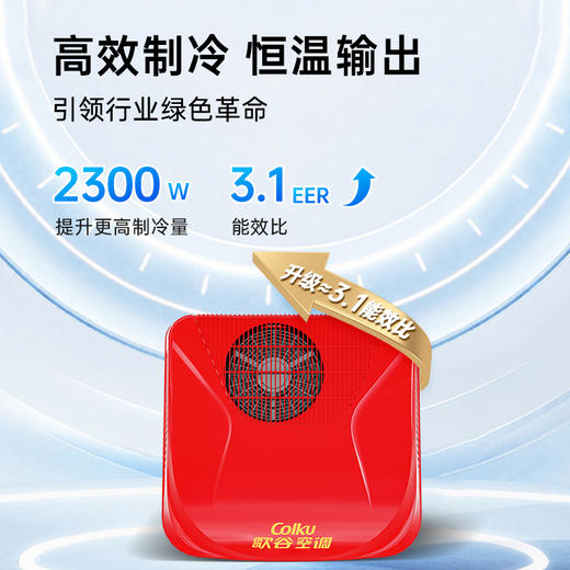 【25新款】歌谷 HT23 顶置一体驻车空调 24V直流变频压缩机制冷 2300W 单冷 汕德卡车系/德国曼 商品图2