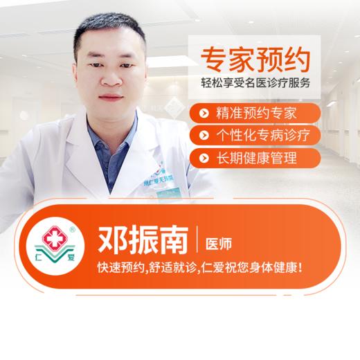 皮肤科—邓振南 执业医师 预约 商品图0