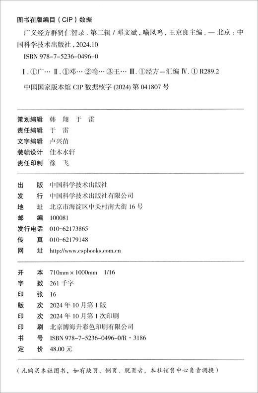 广义经方群贤仁智录（第二辑） 商品图4