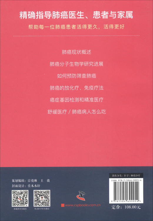 实用肺癌诊疗手册 商品图4