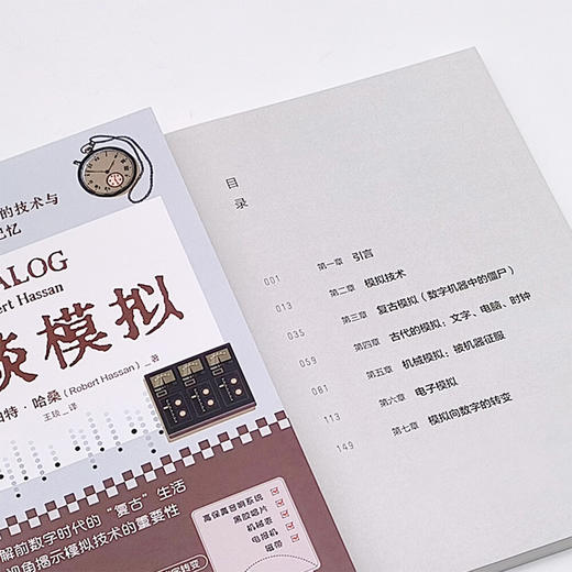 漫谈模拟：重拾模拟时代的技术与人文记忆 商品图8