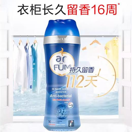 纺优美衣物留香珠 商品图1