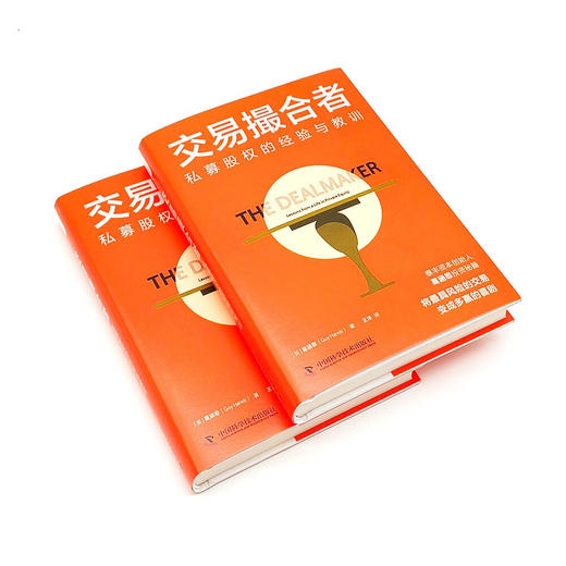 交易撮合者：私募股权的经验与教训（泰丰资本创始人葛涵思投资秘籍！） 商品图3
