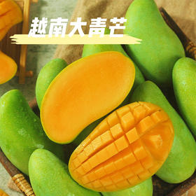 【分仓直发包邮】越南大青芒3斤（约2-3个，单果：9两起）