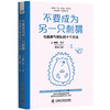不要成为另一只刺猬：与暴脾气相处的十个办法 商品缩略图8