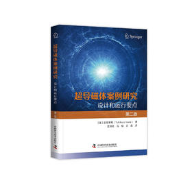 超导磁体案例研究：设计和运行要点（第二版）