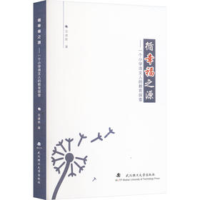 循幸福之源——一个小学语文人的教育探索