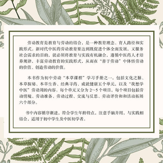 初中劳动学习手册：本草人生（九年级） 商品图1