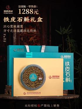 国药药材-铁皮石斛