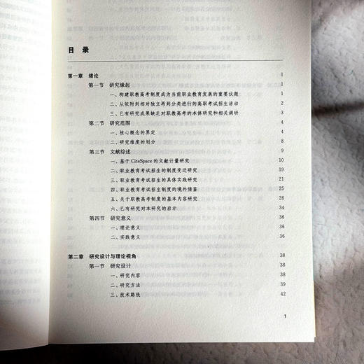 职教高考制度构建研究 姜蓓佳 高质量教育体系 职教高考改革 商品图6