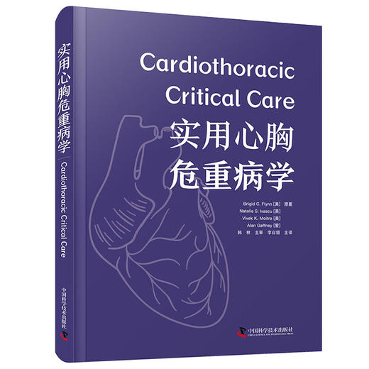 实用心胸危重病学 国际经典心胸医学译著 商品图5