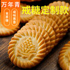 无蔗糖万年青饼干19g*20袋/19g*40袋 酥香本味传承 葱香酥脆好滋味 控糖饮食适配 怀旧早餐茶点 商品缩略图0