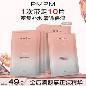 【千叶玫瑰天丝面膜】PMPM千叶玫瑰精粹神经酰胺滋养舒缓修护天丝膜布贴片千叶玫瑰超膜新
