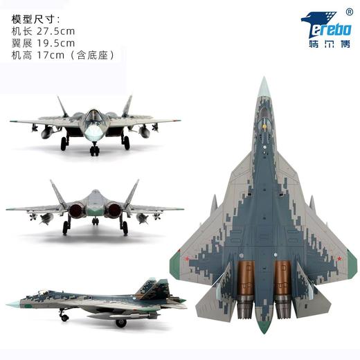 【特尔博-长春航展、九三阅兵纪念品】 1:72苏57模型su57合金飞机模型俄罗斯战斗机航模成品 商品图1