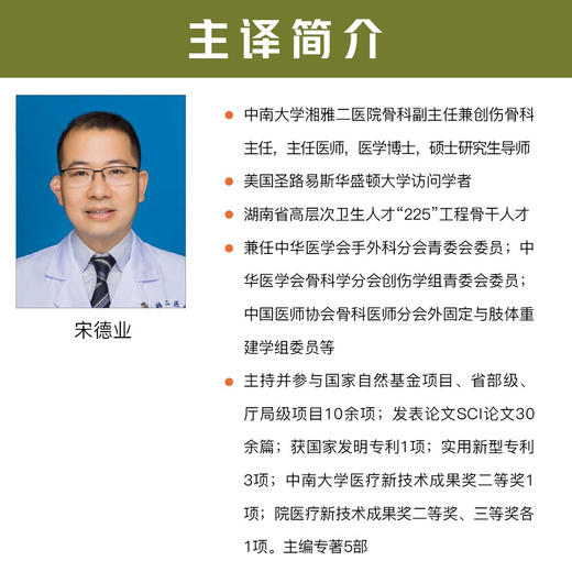 足踝手术并发症处理 经典骨科学译著 商品图4